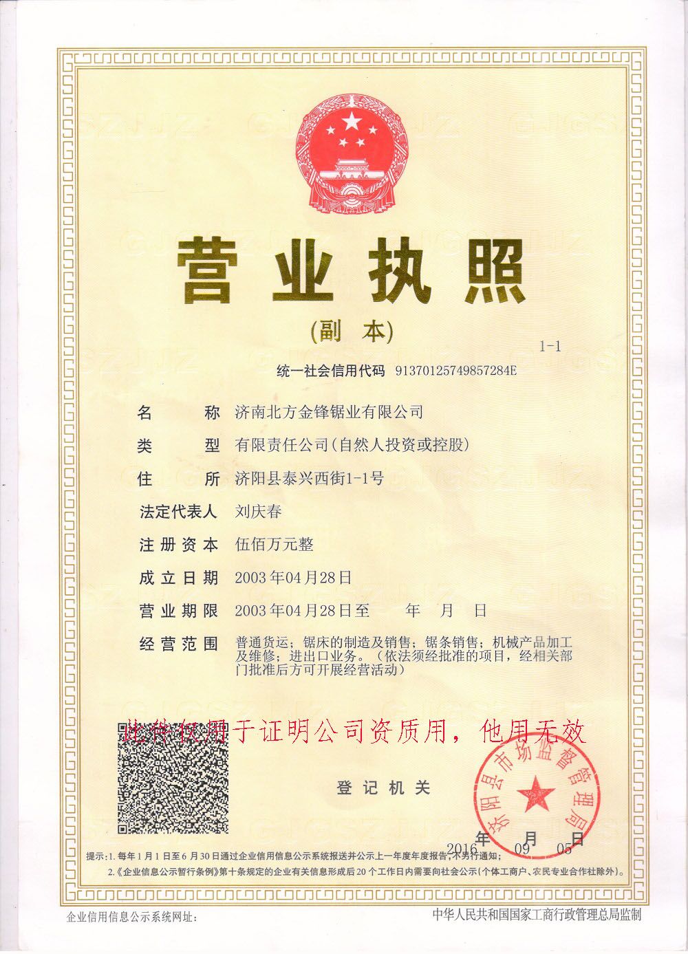 營業執照 營業執照